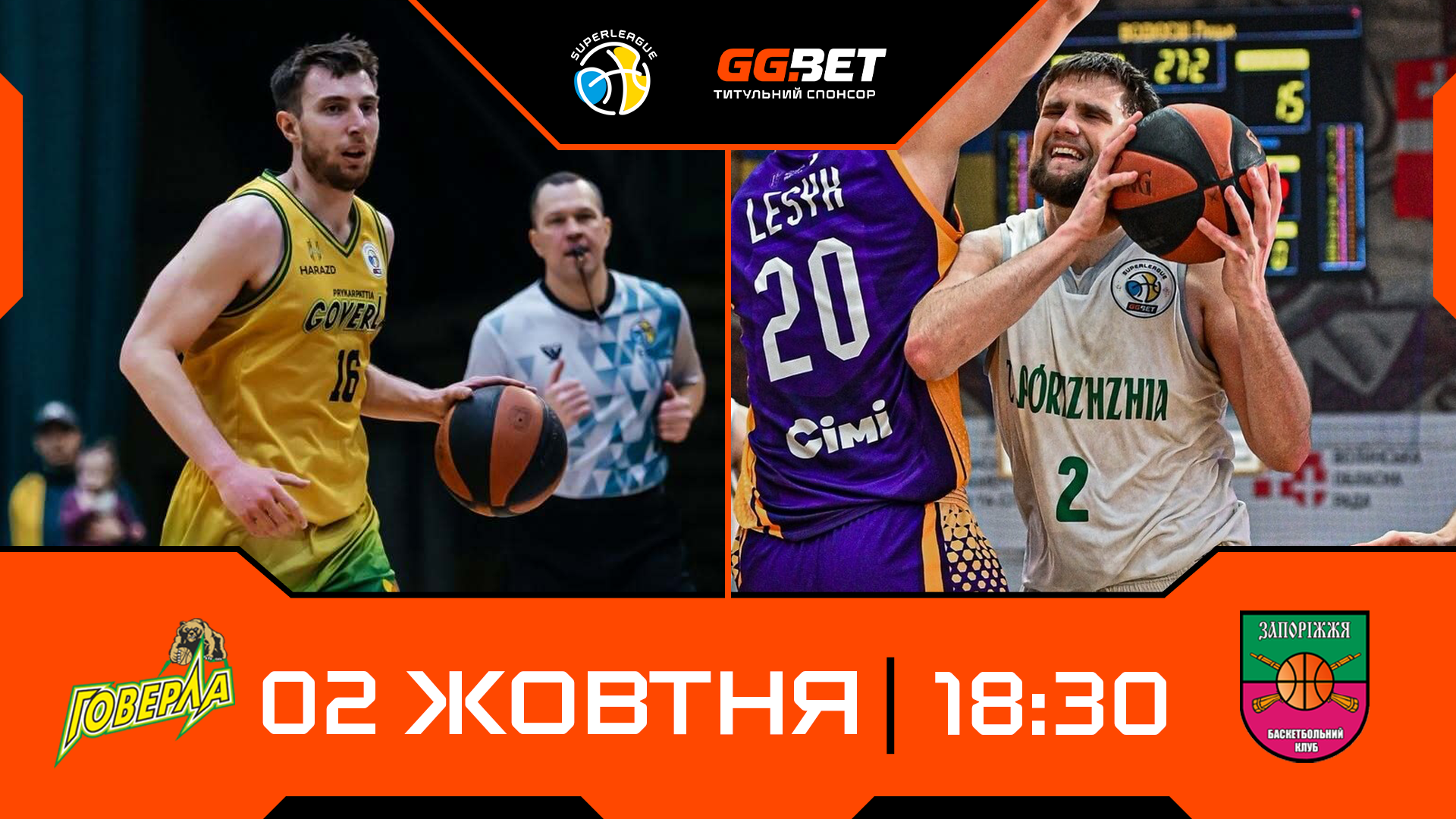 Суперліга GGBET: відеотрансляція матчів 2 жовтня
